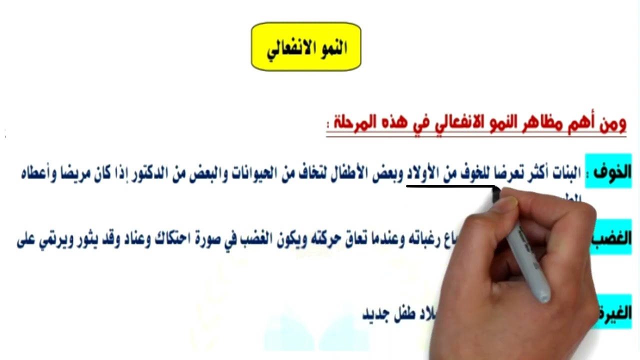 الحصة ١٧ | مرحلة الطفولة المبكرة | علم نفس ثالثة ثانوى | نظام جديد دفعة 2023