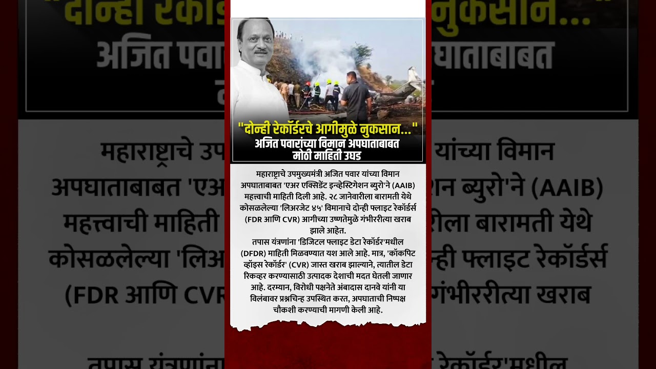 ajit pawar: #short #shortsnews #shortsvideo