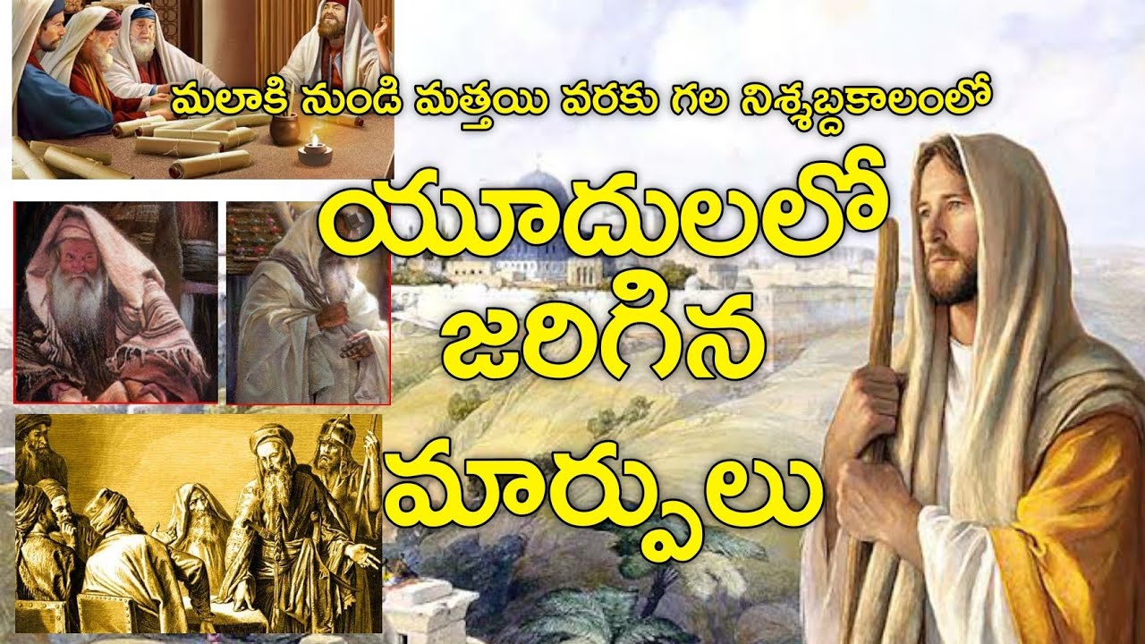 మలాకి-మత్తయికి మధ్య చీకటికాలంలో యూదులలో జరిగిన మార్పులు ఏంటి? Jews life between Malachi to maathew