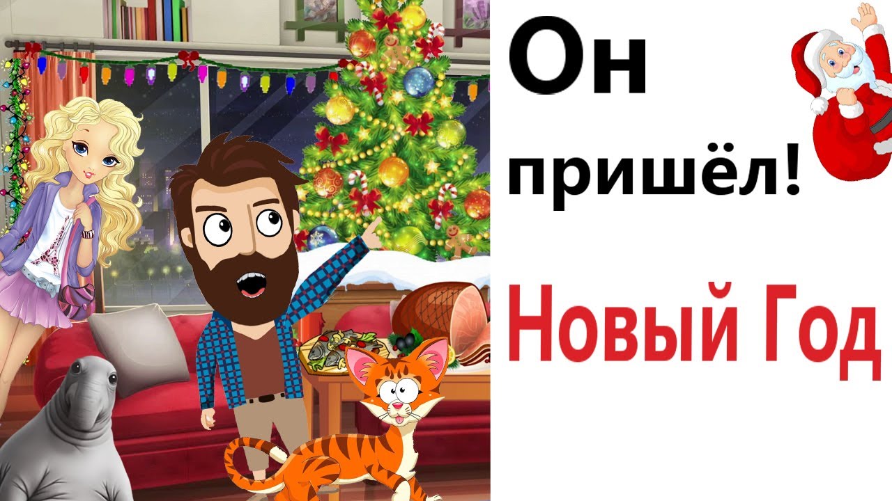 Приколы - МЕМЫ! НОВЫЙ ГОД с Доми шоу! Смешные видео! Попробуй не засмеяться!