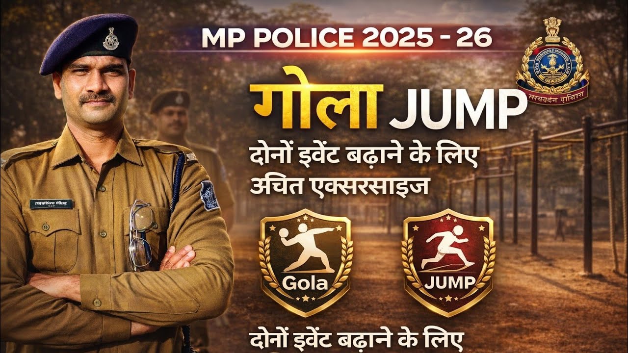 MP पुलिस गोला और जंप की Proper excersises🔥