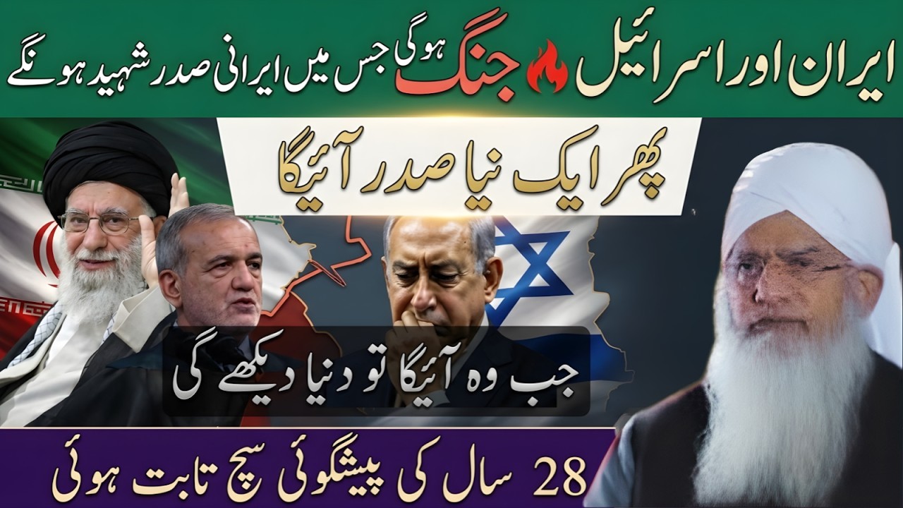 Iran-Isr_ael Ju_ng Hogi? Irani Sadar Ki Sha_hadat, Phir Naya Sadar Aayega – Peer Zulfiqar