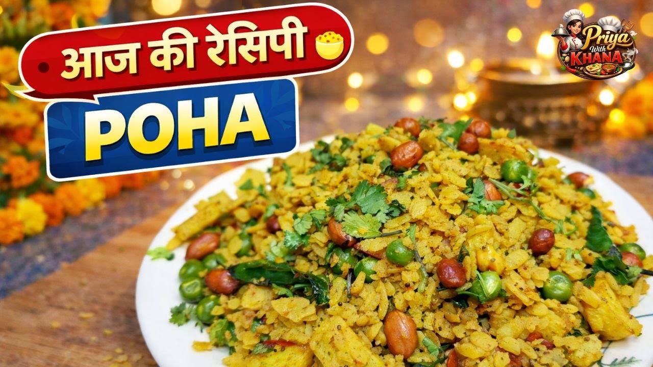 Super Tasty Poha Recipe 😋 | Easy & Quick Breakfast | Street Style #poharecipe  #supertasty