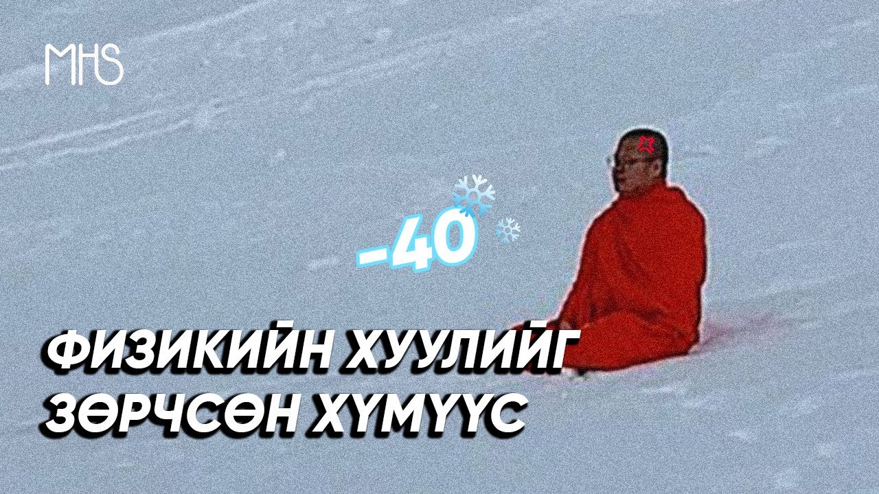 СОНИН ЧАДВАРТАЙ ХҮМҮҮС БАЙНА АА