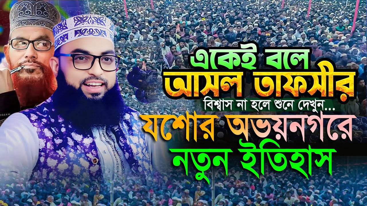 যশোর অভয়নগর নতুন ইতিহাস । হাফেজ মাওলানা ইমাম উদ্দিন মাসুম । Maulana Imam Uddin Masum