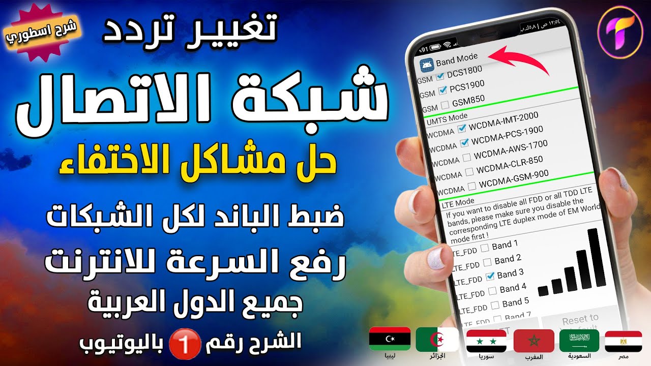 بنجاج 🔑تغيير تردد شبكة الاتصال🔥وحل مشكلة اختفاءالشبكة وضعف الاشارة وضعف سرعة الانترنت💯بدون روووت