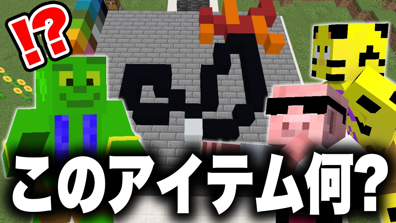 建築でお題を伝えろ！間違えたら即罰ゲーム！【マイクラ】