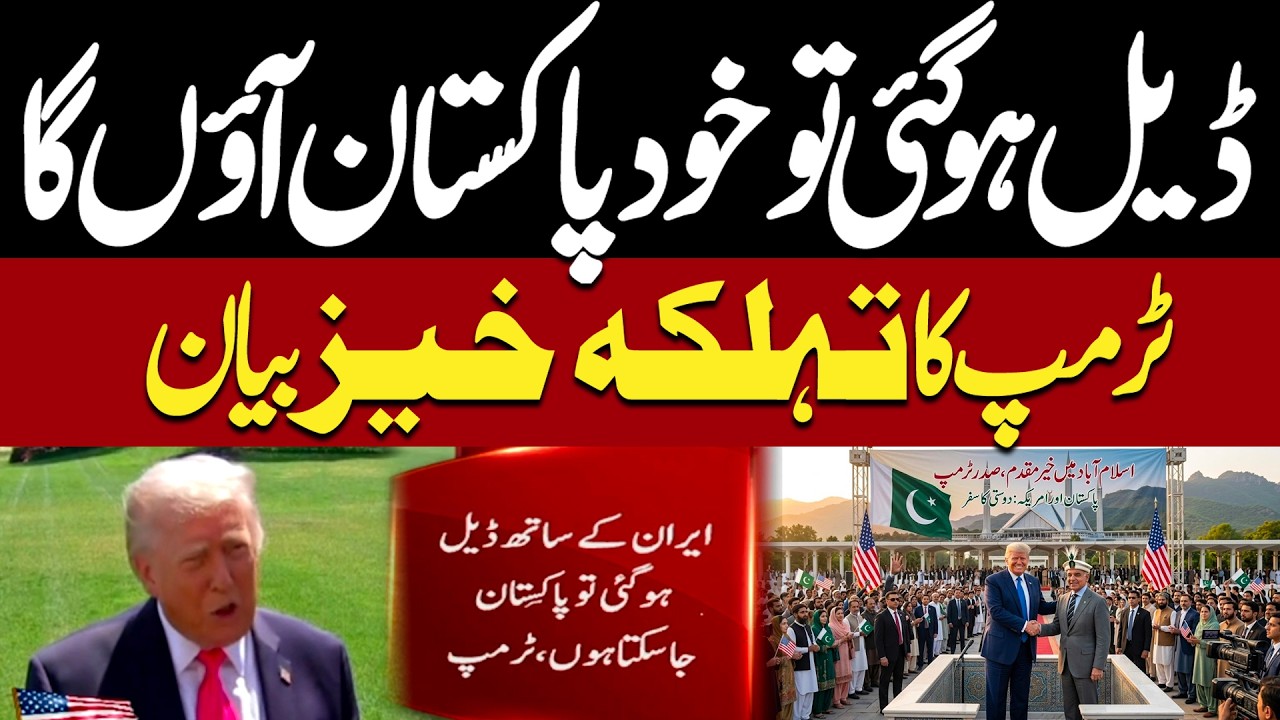 Trump Says He May Visit Pakistan After Agreement | Big News | Iran US Talks | Islamabad Talks 2.0