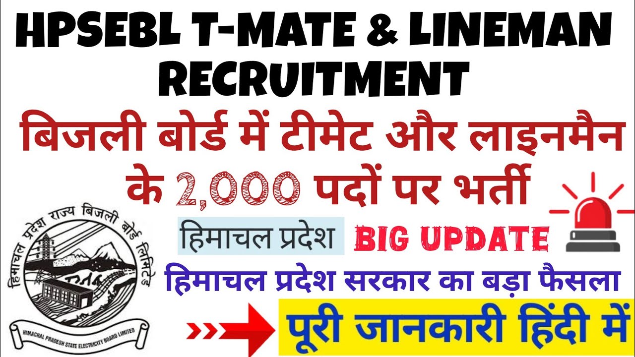 HPSEBL Electricity Board Recruitment for 2,000 Teammate and Lineman Posts | T- MATE & LINEMAN REC...