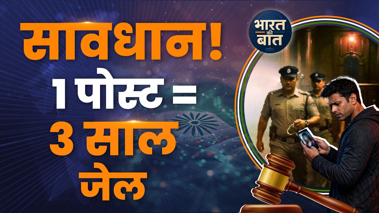 1 Post = 3 Years Jail? Maharashtra&rsquo;s New Law Explained | Privacy vs Awareness Debate