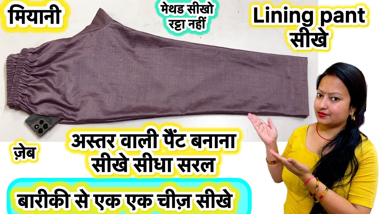 How to make lining pant | Lining pant cutting & stitching #liningpantcutting&stitching #pantcutting 