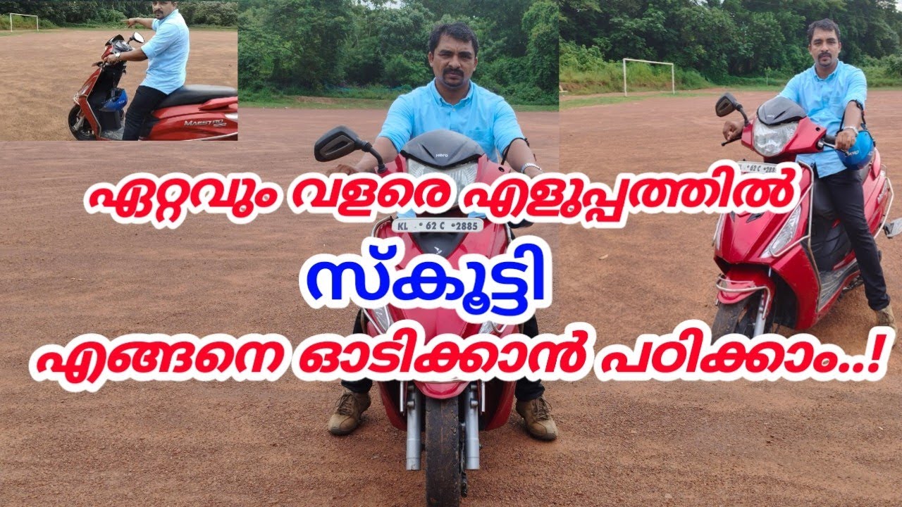 ഏറ്റവും എളുപ്പത്തിൽ സ്കൂട്ടി എങ്ങനെ ഓടിക്കാൻ പഠിക്കാം.! Jodriving tips/drivingforbiginnerse.