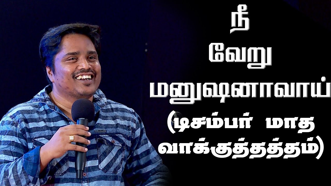 டிசம்பர்  மாத வாக்குத்தத்தம் 