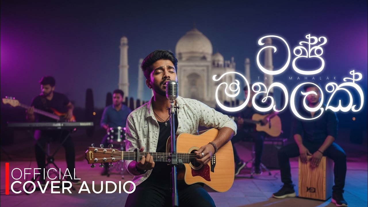 Taj Mahalak Thnawanna | DILZY X | ටජ් මහලක් තනවන්න Cover