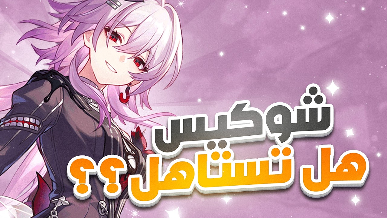 Honkai: Star Rail🌠 | ❄️شرح شخصية ايفرنايت
