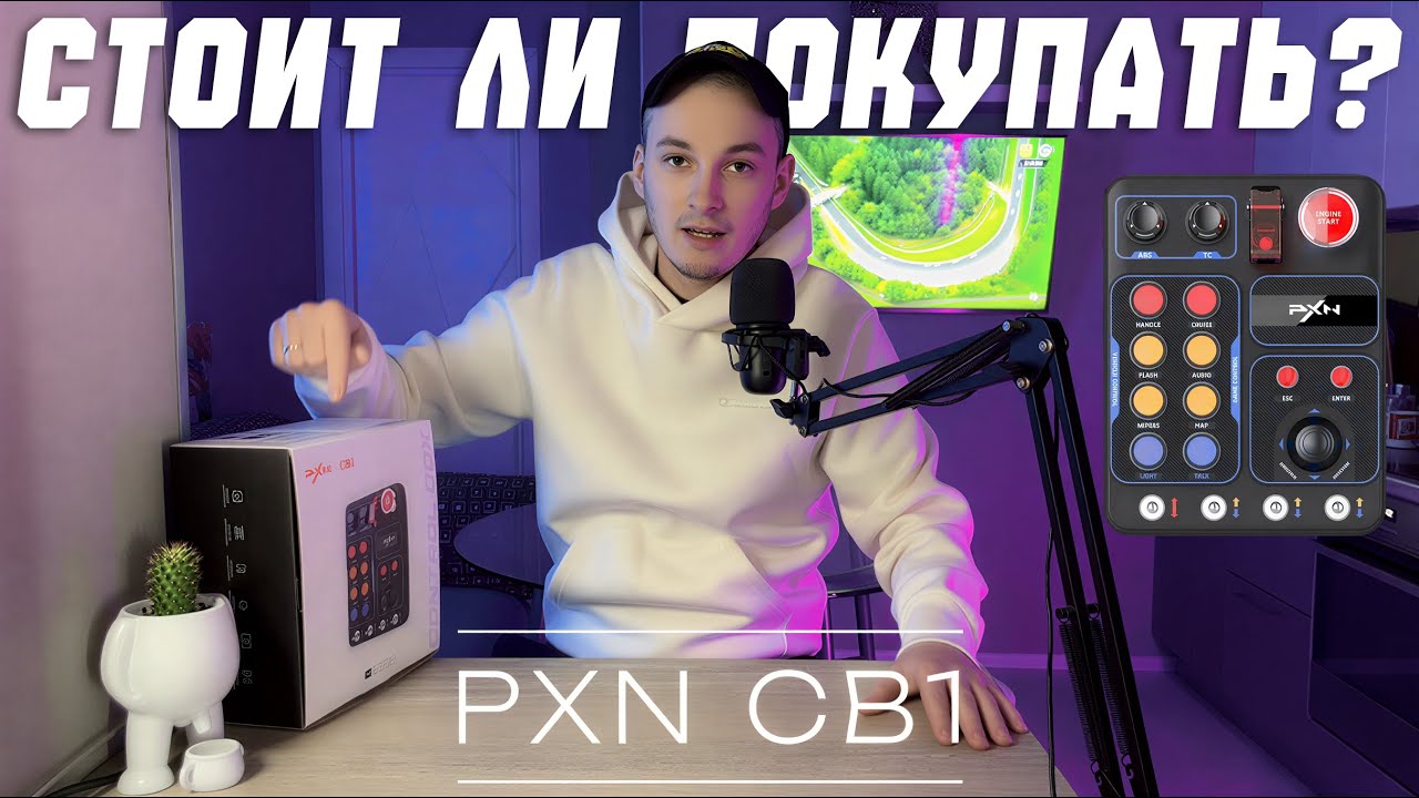 ОБЗОР НА CONTROL BOX PXN-CB1 (BUTTON BOX) | СТОИТ ЛИ ПОКУПАТЬ?