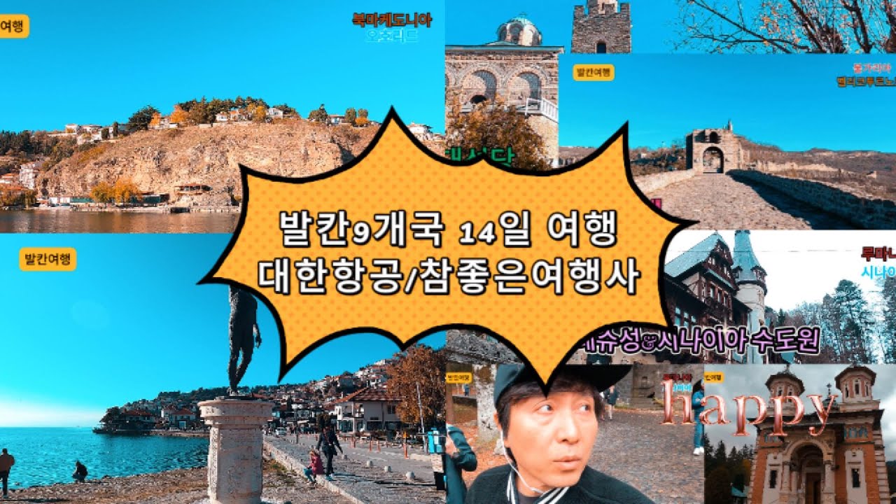 발칸여행 9개국 14일 완전정복기/크로아티아에서 세르비아까지