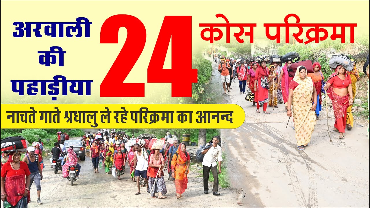 MalKhet Baba Ki Parikarma || 24 Kos Parikarma