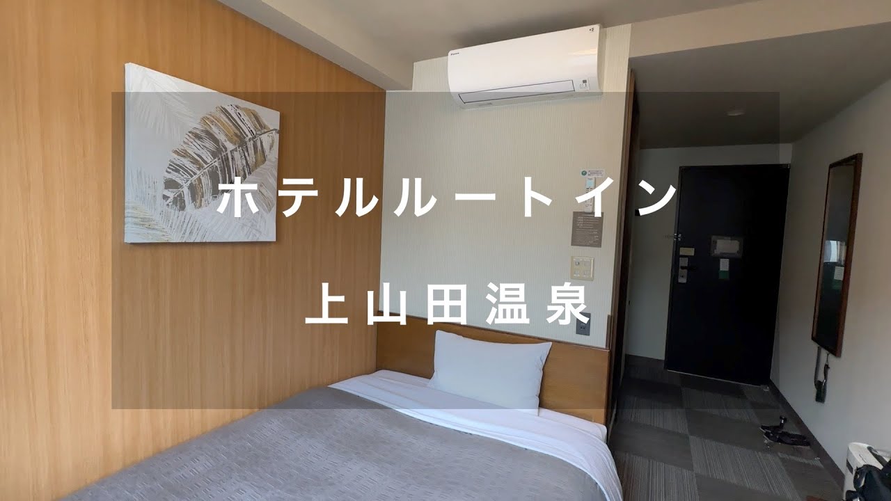 Hotel Route Inn Kaminoyamada Onsen | hot spring and the ruins of Arato Castle