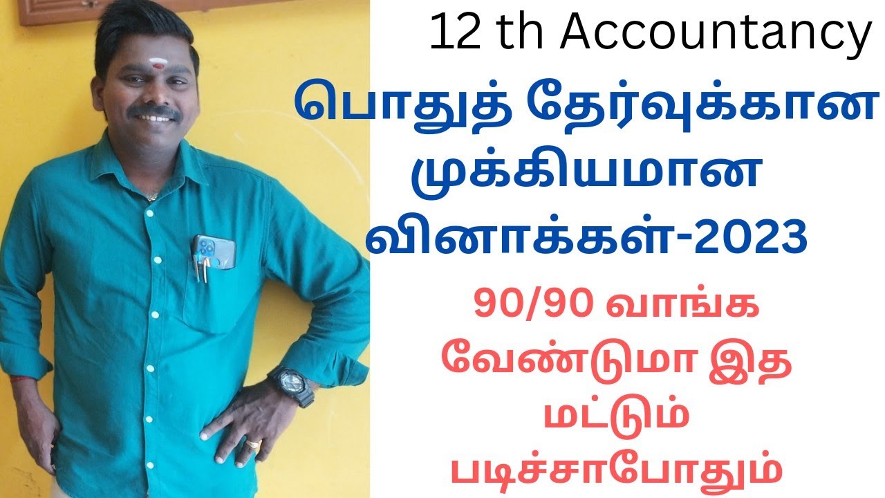12 th Accountancy public exam important question கணக்குப்பதிவியல் பொது தேர்வுக்கான முக்கிய வினாக்கள்