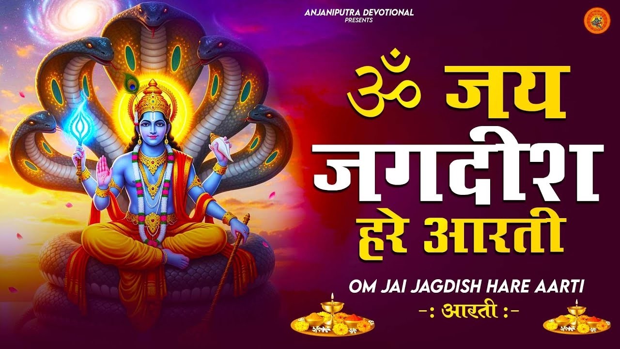 बृहस्पतिवार भक्ति भजन : ॐ नमो भगवते वासुदेवाय, श्रीमन नारायण, कथा गुरुवार की, विष्णु अमृतवाणी व आरती