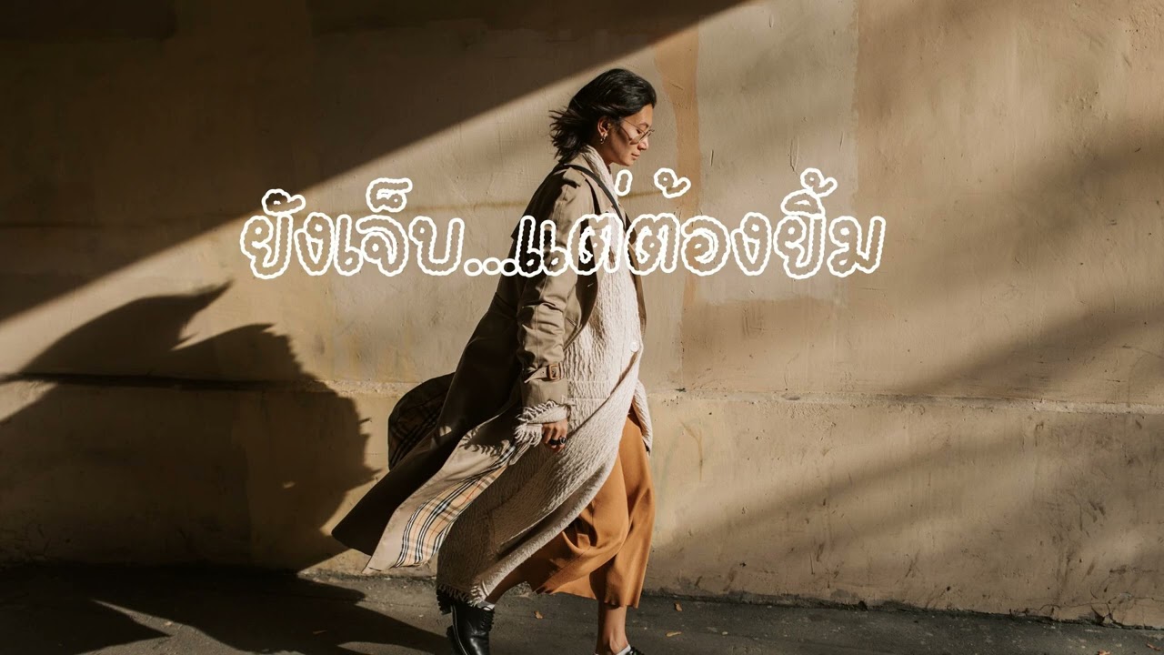 ยังเจ็บ…แต่ต้องยิ้ม #เพลงใหม่ #เพลงเศร้า #musicshorts #shorts