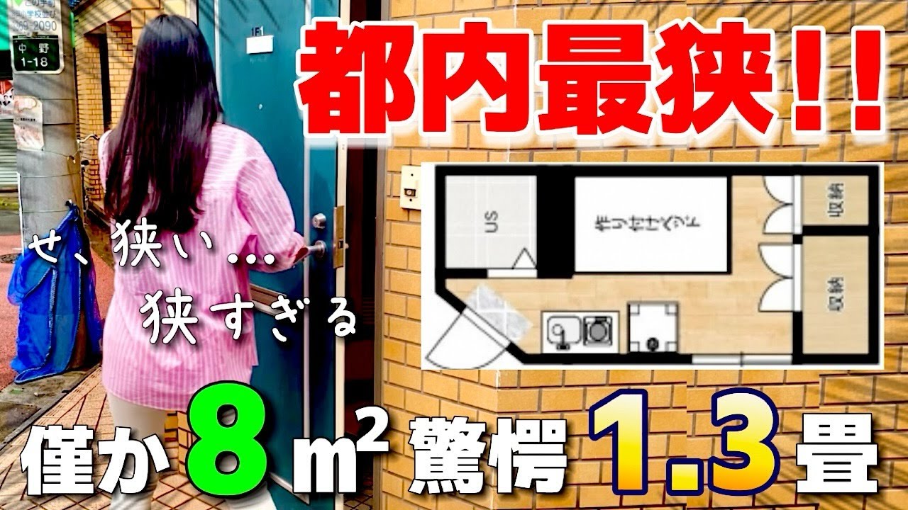 遂にカメラが捉えた!!超超クセ強狭小アパートを内見！