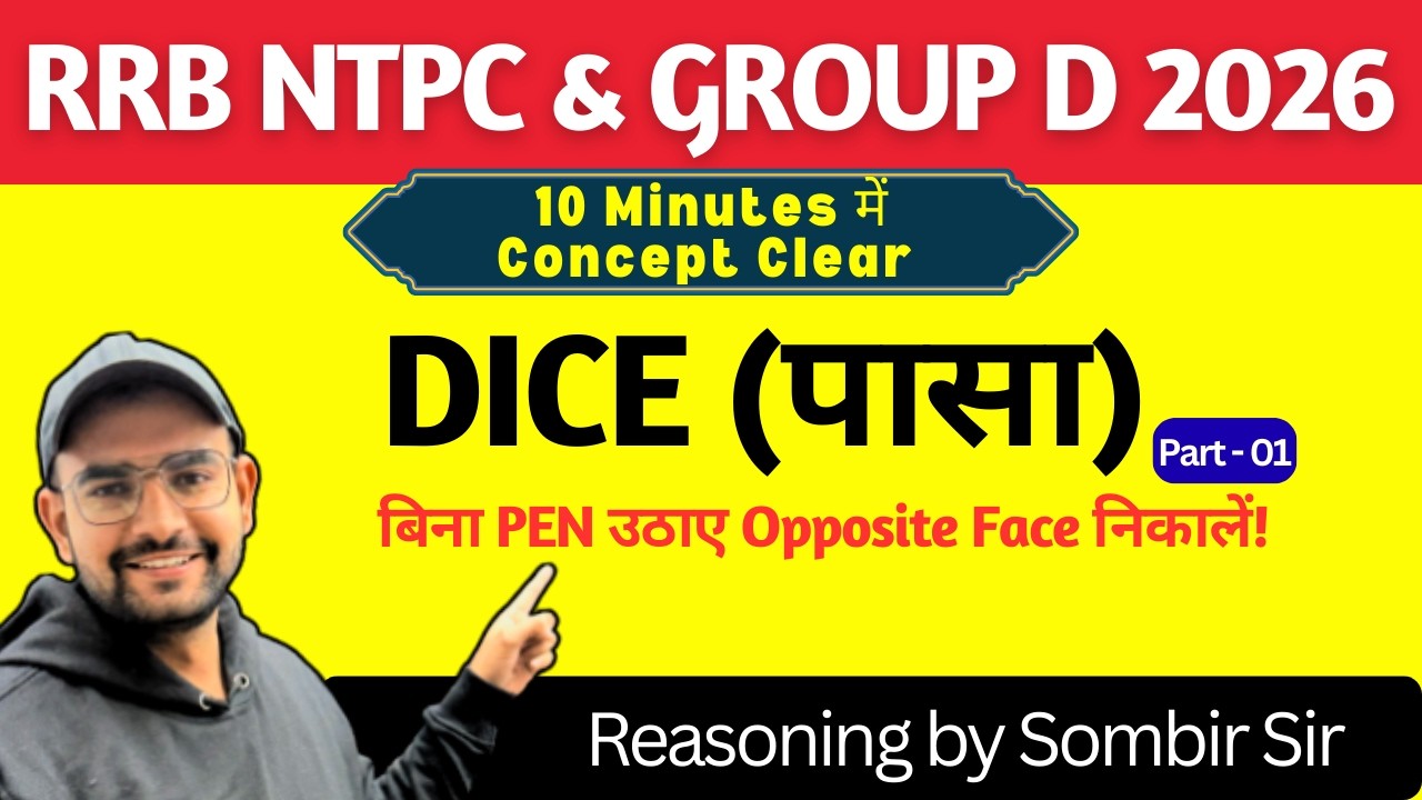 Приемы решения задач с игральными костями - 1 | Концепции логического мышления от Сомбира Сира | ...