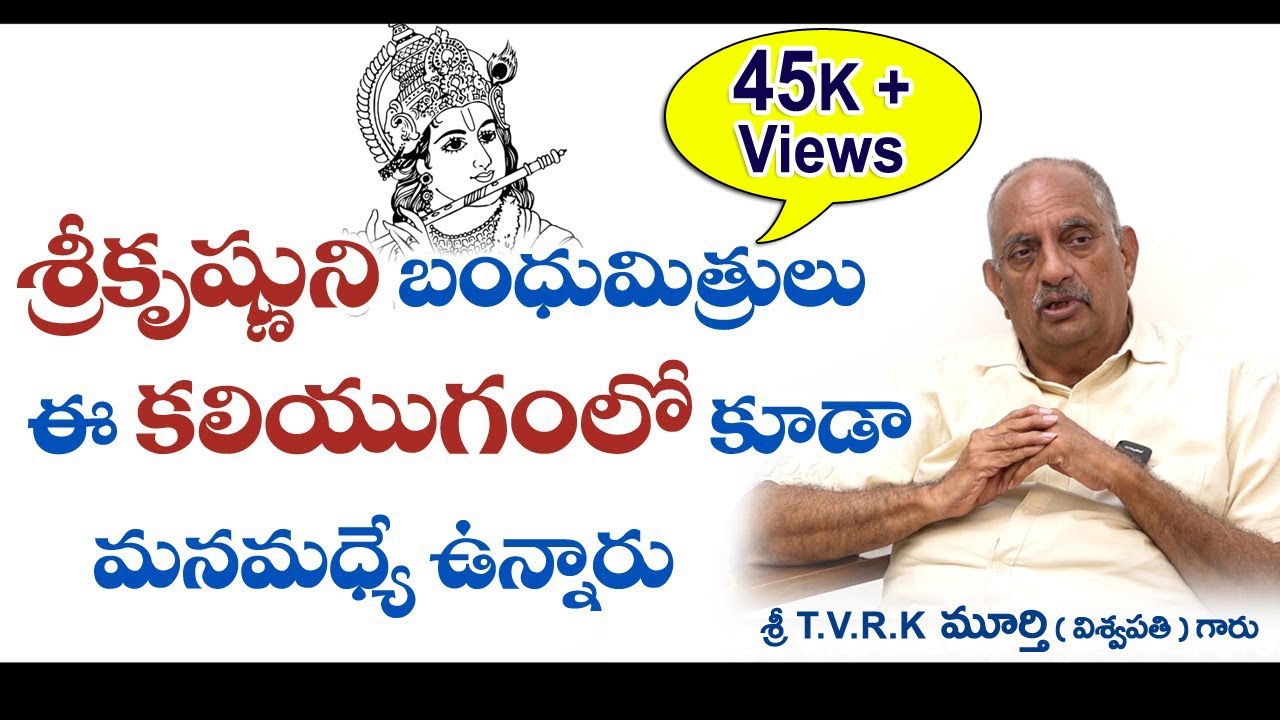 Lord Krishna |శ్రీకృష్ణుని బంధుమిత్రులు ఈ కలియుగంలో కూడా మనమధ్యే ఉన్నారు #viswapathi #sreesannidhitv