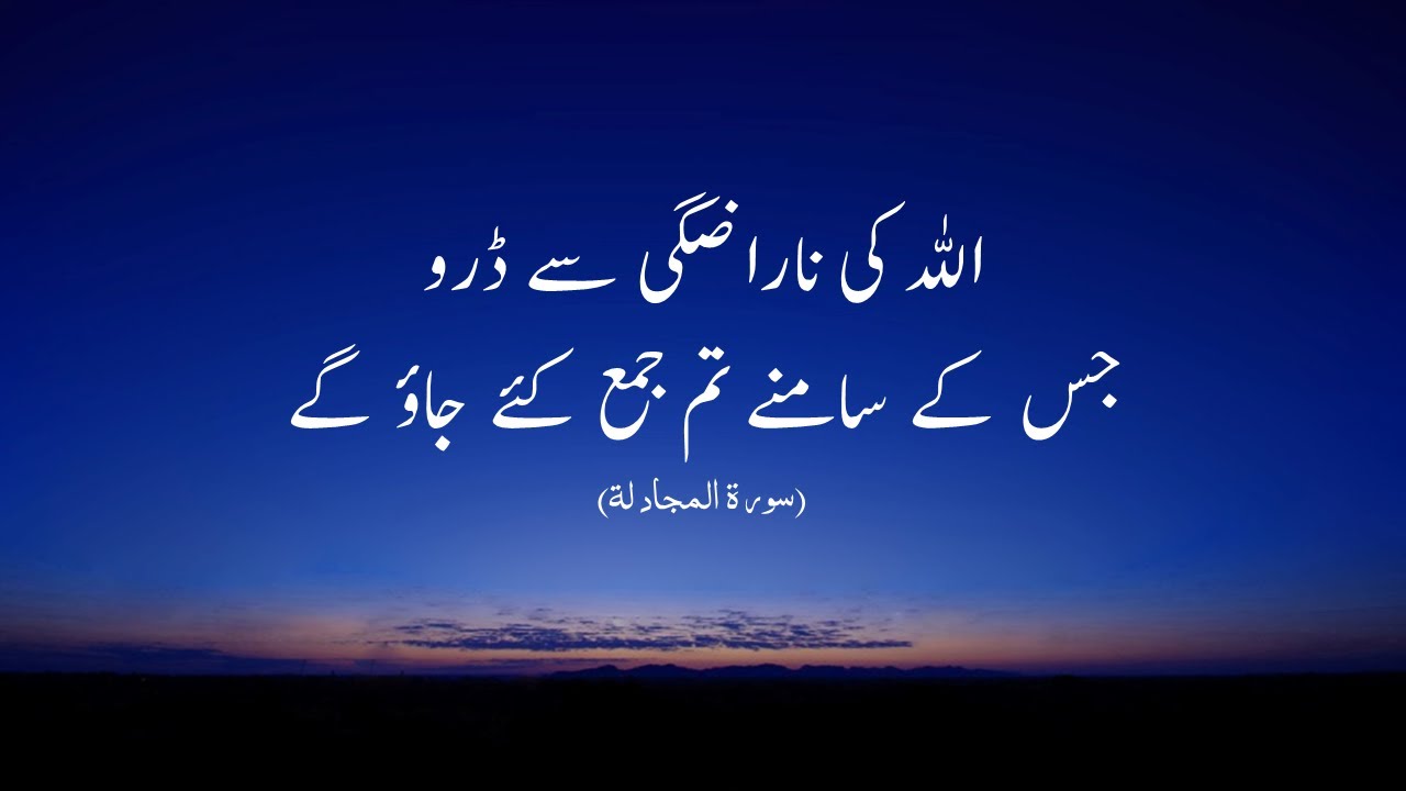 Very Beautiful Recitation of Surah Al-Mujadillah with Urdu Translation