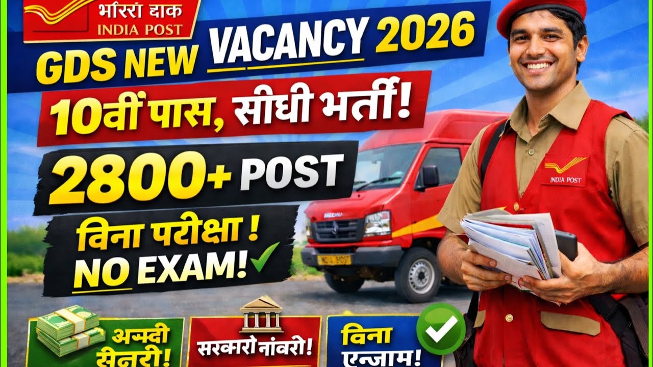GDS Vacancy 2026 | Post Office Vacancy 2026 | India Post GDS Vacancy 2026 |Post Office Recruitment