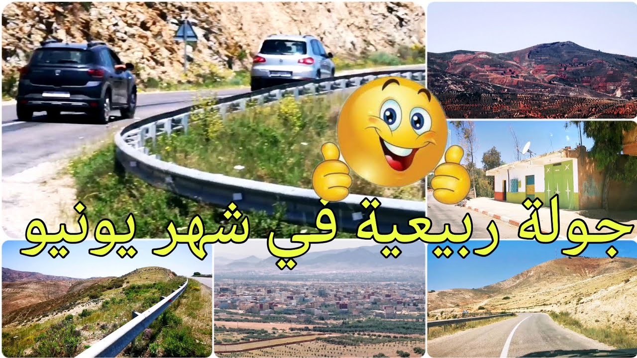 جولة من بن طيب... لعسارة... انوال... تمسمان... مناظر رائعة ربيعية تبارك الله..ولله الحمد