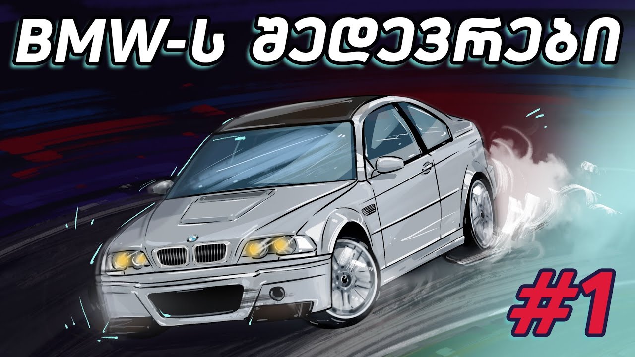 BMW-ს ისტორიაში საუკეთესო ძრავები (ნაწილი 1)