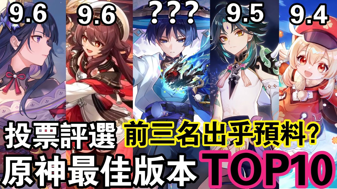 【原神雜談】原神有史以來最好的劇情是「他」？網友評選全版本TOP10!萬字解析加劇情回顧！原神真的在走下坡路嗎？前三名出乎預料！
