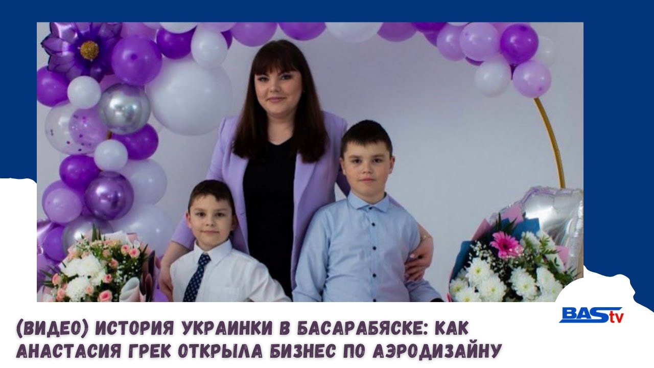(ВИДЕО) История украинки в Басарабяске: как Анастасия Грек открыла бизнес по аэродизайну