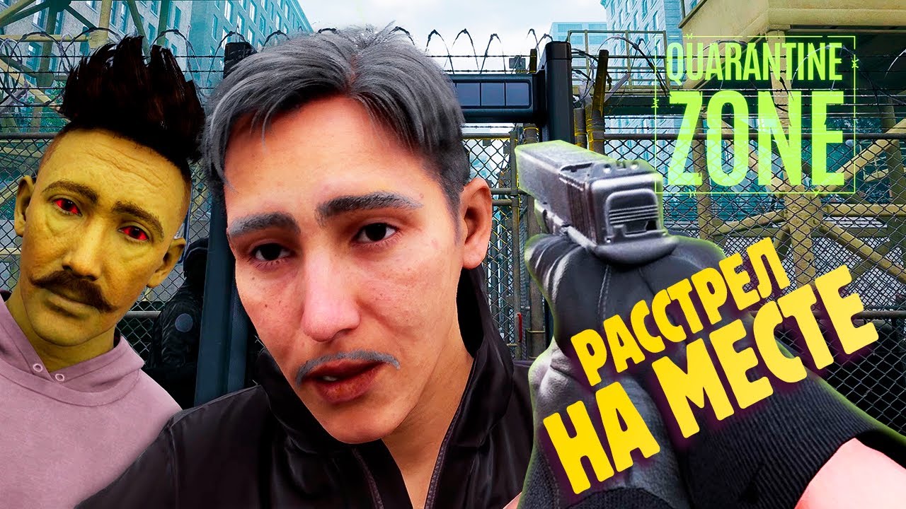 СЕГОДНЯ НЕ ИХ ДЕНЬ ✔ Quarantine Zone: The Last Check #7