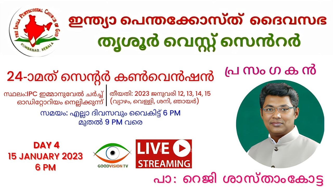 IPC WEST CENTRE 24TH CONVENTION 2023 || DAY 4 || PR.REJI SASTHAMKOTTA || LIVE STREAMING : 9446937166