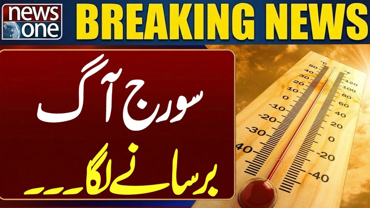 Heatwave Alert: The Sun Is Pouring Fire on Earth | Breaking News | Pakistan News