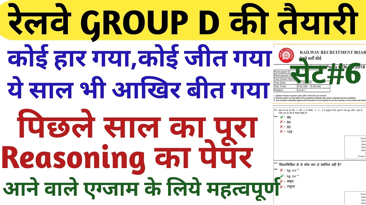 RRB GROUP D Reasoning previous year question paper/ railway group d last year reasoning paper part#6