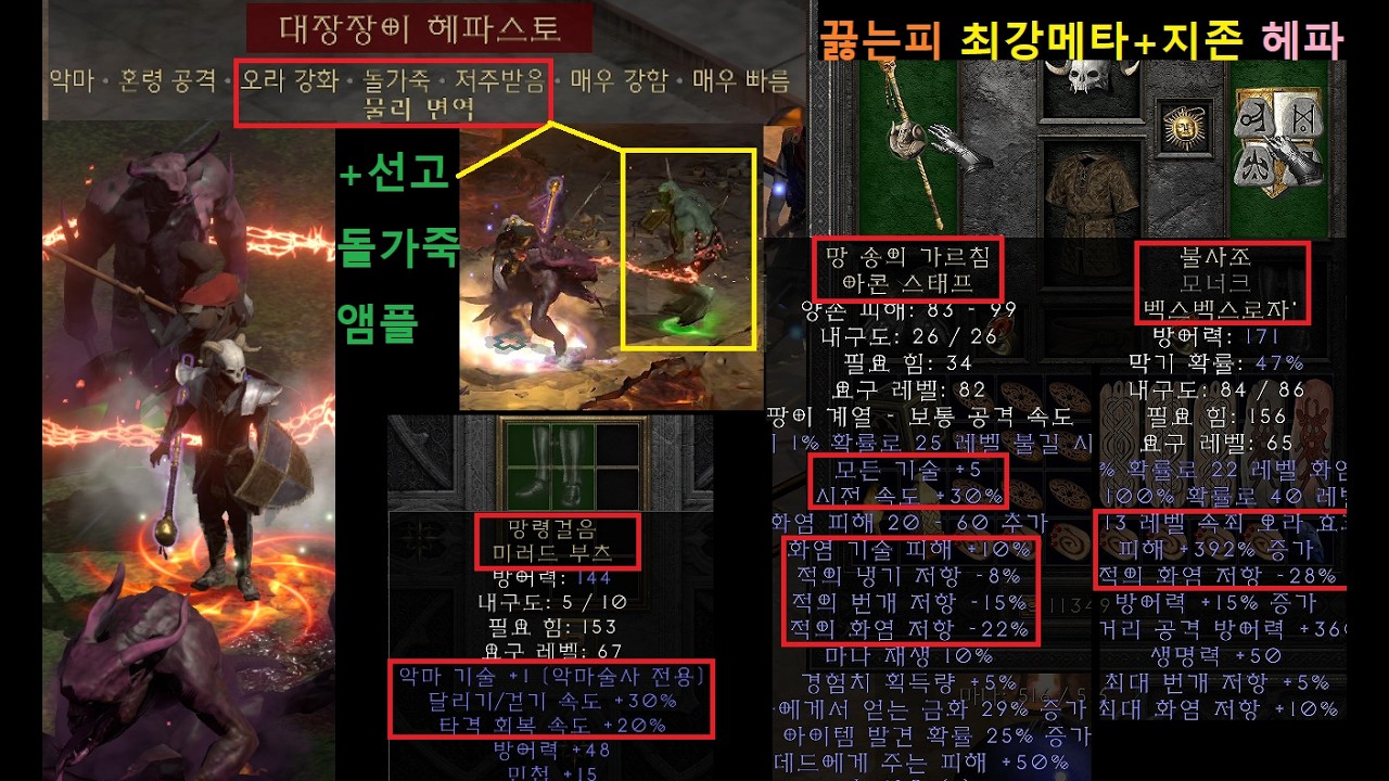 디아2 악마술사 끓는피(망송)+ 지존 헤파스토 Get(선고+돌가죽+앰플)악마 가이드🎓(악술 공략)【Diablo2 Resurrected Warlock Abyss Guide】#악마술사