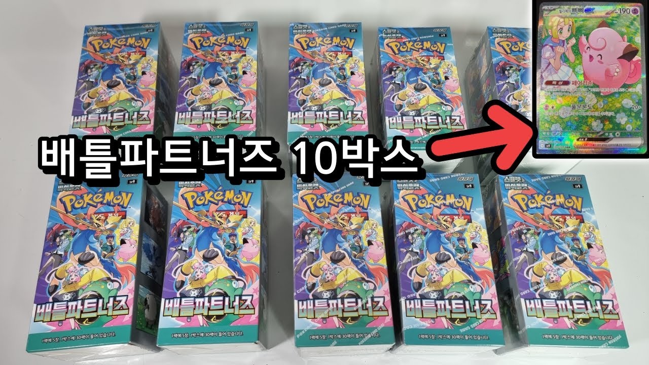 배틀파트너즈 10박스🔥릴리에의삐삐 SAR✨ 나올때까지 깝니다
