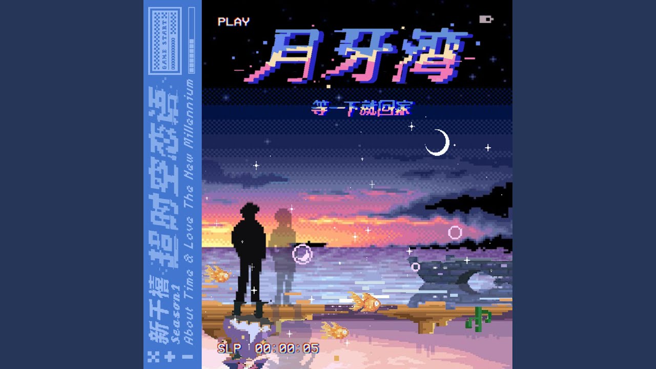 月牙湾
