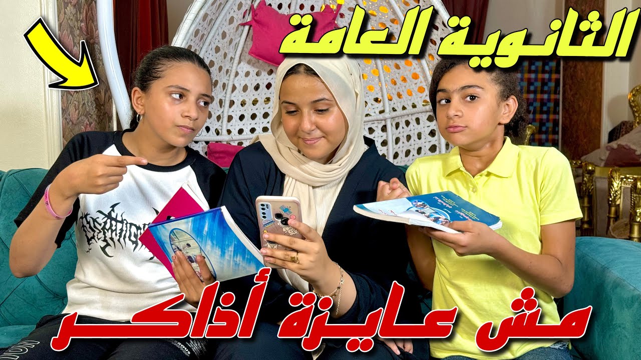 اصعب لحظة علي بنت قبل امتحان الثانوية العامة - شوف حصل ايه !!