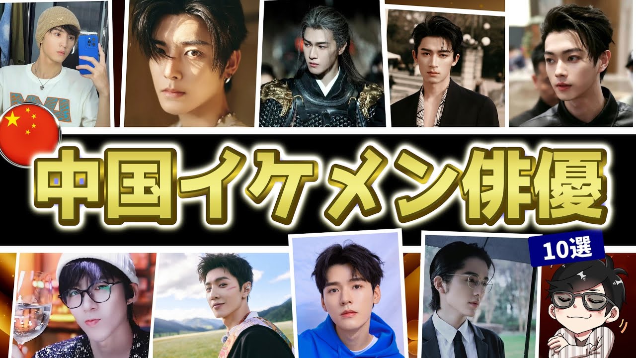 【中国イケメン俳優10選】時代劇の古装が似合いすぎる