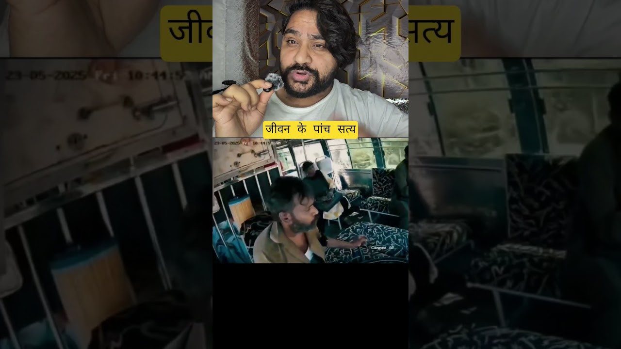 जीवन के पांच सत्य 🙏 