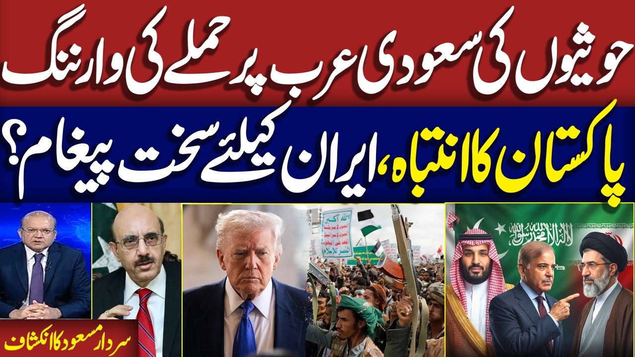Iran US War | Houthis Warns Saudi Arabia | Pakistan Strong Response | Sardar Masood Exclusive Talk