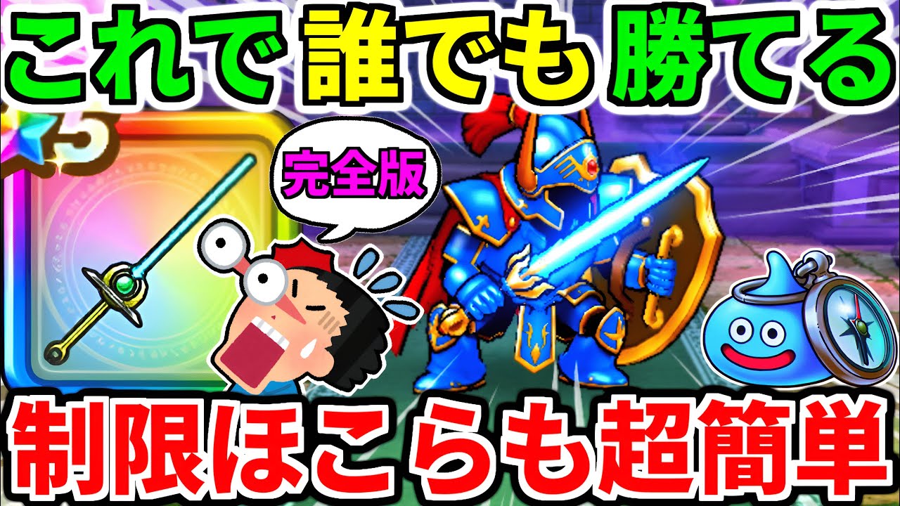 ドラクエウォーク【最終攻略】さまようロトのよろいのほこら フルオート スキル制限【ドラゴンクエストウォーク】【DQW】【DQウォーク】【初心者】【ロトの竜剣】【弱点】