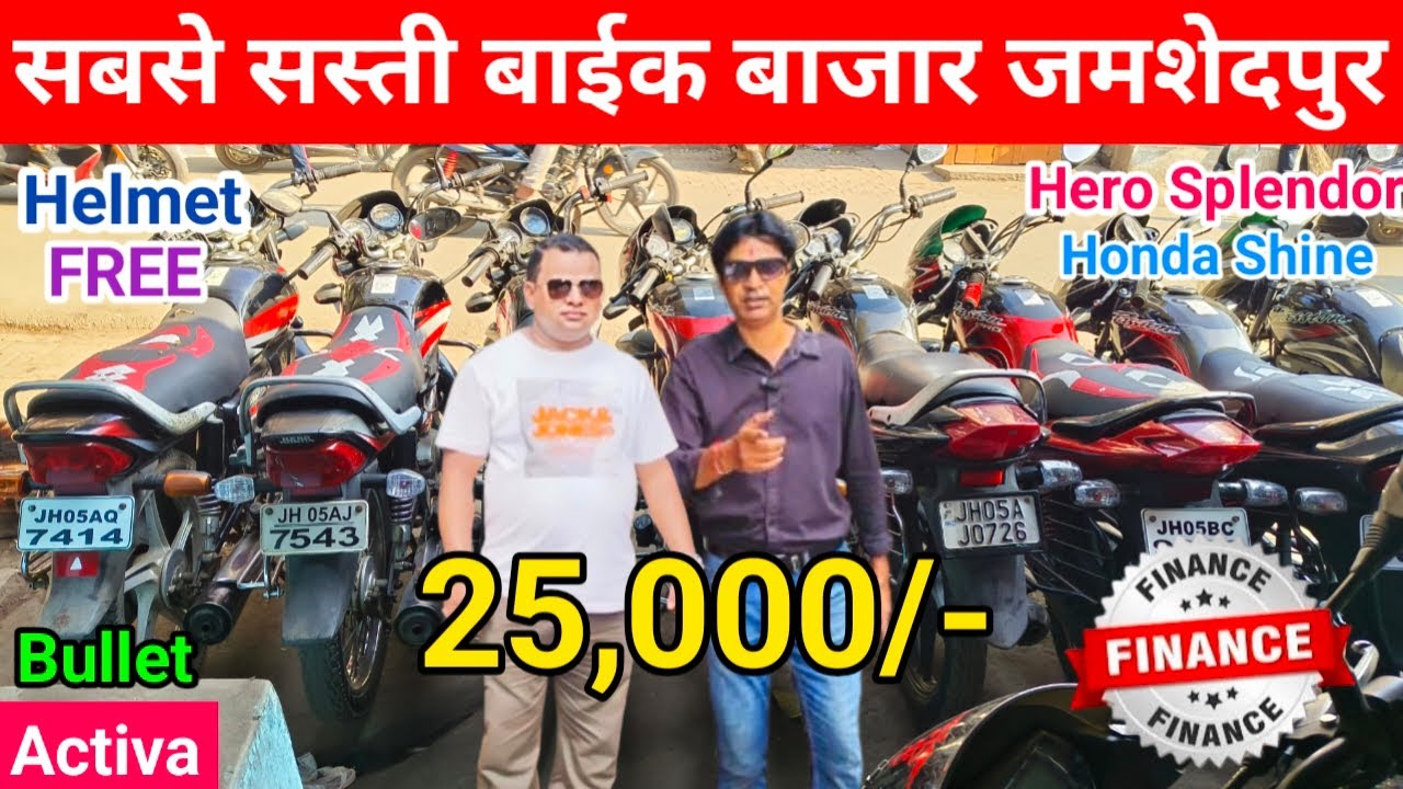 ₹ 25,000 में सेकेंड हैंड बाईक फाइनेंस | Second Hand Bike In Jharkhand | Used Scooty Jamshedpur