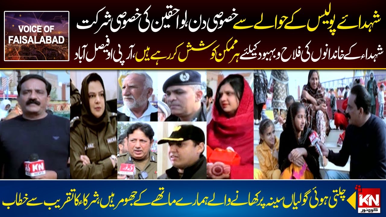 Police Martyrs Children Enjoy Fun Activities in Faisalabad | Voice of Faisalabad | Kohenoor News