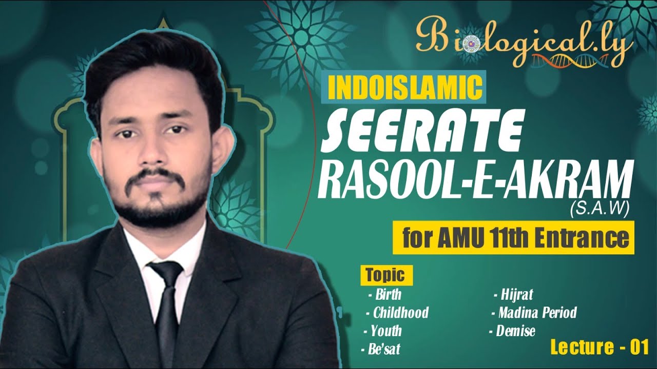 SEERAT E RASOOL AKRAM | AMU 11 TH ENTRANCE | INDO ISLAMIC 